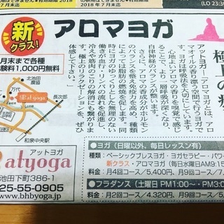 朝のアロマヨガ