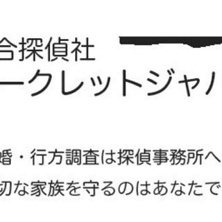 多摩エリア　八王子周辺で探偵をお探しなら、総合探偵社シークレットジャパン多摩 - 八王子市