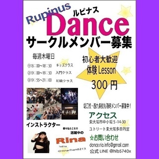 Rupinusダンスサークル