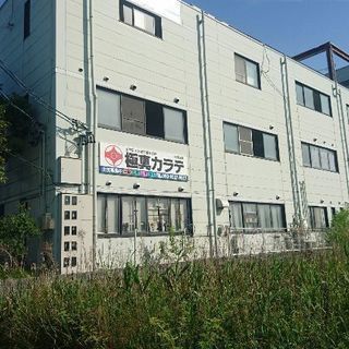 極真カラテ小柳道場