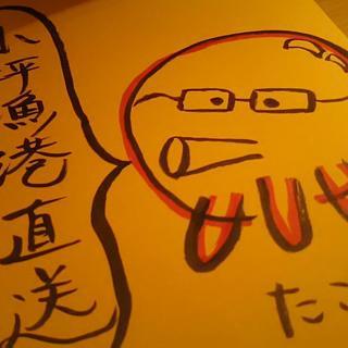 【はしで切れるタコ料理～第16回あじなお居酒屋ｄａｙ～】