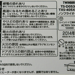 ノンフライオーブン ツインバード TS-D053W オーブントースター TWINBIRD ☆ 札幌市 清田区 平岡の画像