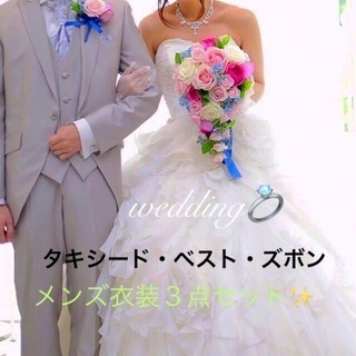 お値下げ 新郎 タキシード 3点セット 結婚式 ブライダル メンズ 衣装 サイズ MBの画像
