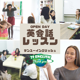 みんなウェルカム！英会話レッスン無料開催DAY!