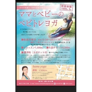 ベビトレヨガ、リラックスヨガの画像