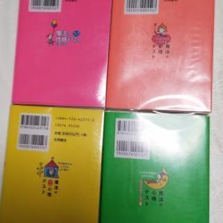 80、魔法の心理テスト４冊setの画像