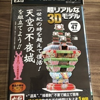 天空の不夜城3Dペーパーモデル