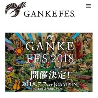 音楽フェスのボランティア募集中！