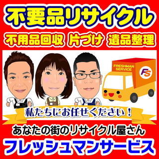 ⭐️部屋片付け 不用品片付け 遺品整理 生前整理 小さな引越し⭐️街の便利屋さん『フレッシュマンサービス』にお任せ下さい💪 - 便利屋