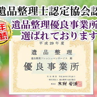 ⭐️部屋片付け 不用品片付け 遺品整理 生前整理 小さな引越し⭐️街の便利屋さん『フレッシュマンサービス』にお任せ下さい💪 - 地元のお店