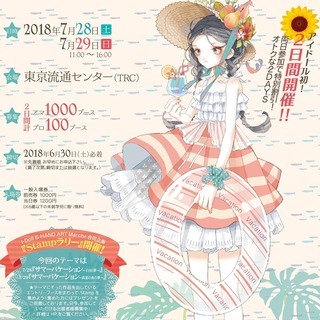 ドールディーラー様＆ワークショップ講師募集中！2018/7/28...