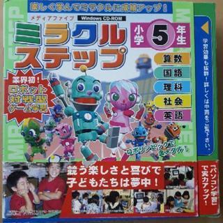 【新古品】ミラクルステップ【小学５年生】