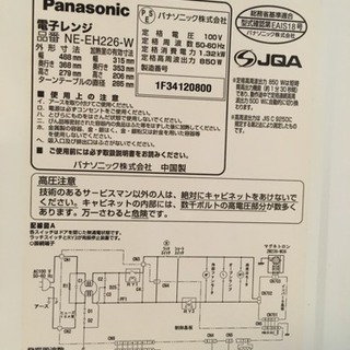 2014年製 Panasonic 電子レンジの画像
