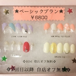 ネイルサロン💅モデル募集♡半額以下❣️