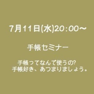 夜の手帳ワークショップ＠名古屋栄