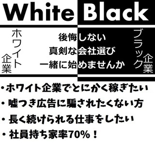 ホワイト営業特集(女性歓迎)  ★子育て両立支援企業