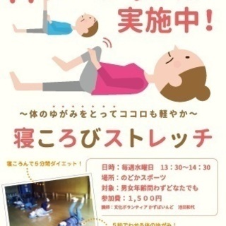ダイエットもできる！　セルフケア整体ストレッチ　頚骨　背骨　骨盤...