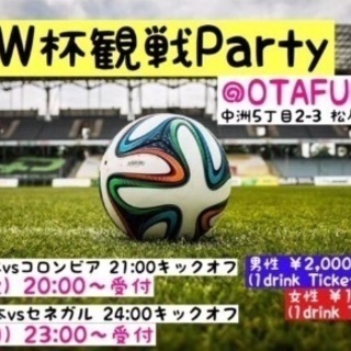 ワールドカップ日本代表🇯🇵✨福岡での観戦イベントならこれ‼️
