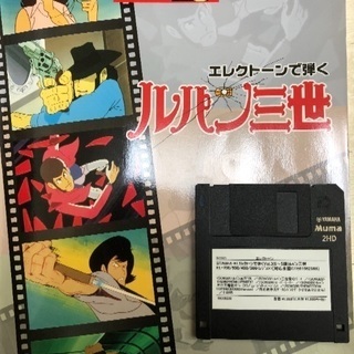 エレクトーンFD譲って下さい