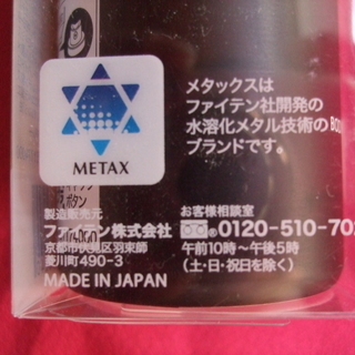 🔸🔷 ファイテン　ボディケアスプレー（UVカット）🔷🔸　METAX EX SPRAY　未開封品の画像