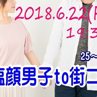 山梨街コン【２５～３５歳限定】グループトーク中心だから初めてでも...