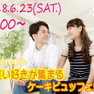 山梨恋活【２０代～３０代中心】お笑い好き男女が集まるケーキビュッ...