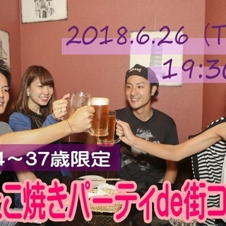 山梨街コン【２４～３７歳限定】一人参加でも安心！めっちゃ盛り上が...