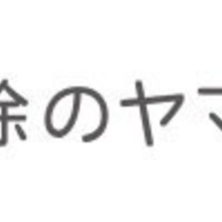 石巻市 お墓掃除のヤマト 9.800円〜