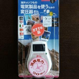 変圧器（Cタイプ：韓国・オーストラリア・イギリス・イタリア・フランス・シンガポール等）の画像