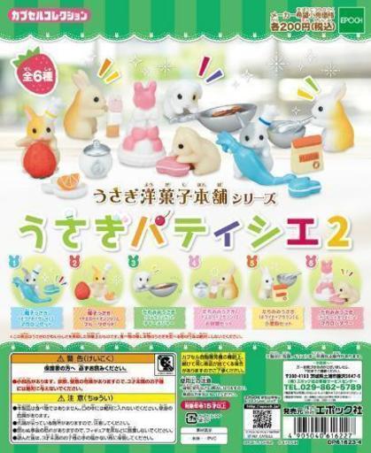 うさぎパティシエ2セット*エポック社*うさぎ洋菓子本舗シリーズ*ガチャ