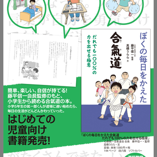 心身統一合氣道　摂津千里が丘教室☆無料体験　生活にいかせる合気道の画像