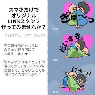 【8月開講分】スマホでLINEスタンプ制作★