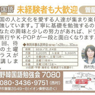 小田原韓国語勉強会7080学生募集20180618（始まっているよ）の画像