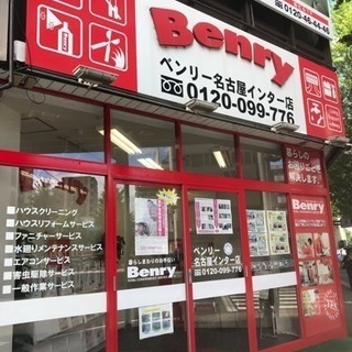 名東区の便利屋さんです。【ありがとう！】って言ってもらって嬉しいスタッフを募集中の画像