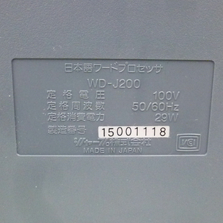 SHARP/シャープ ワープロ 書院 WD-J200 西宮の沢の画像