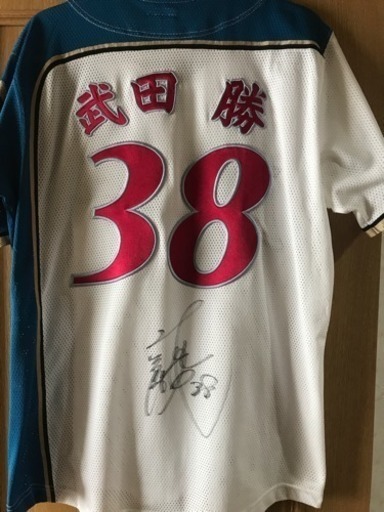 直筆サイン入り 日ハム ユニフォーム 武田勝