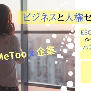 【イベント】6月26日(火)『ビジネスと人権セミナー ：ESGの...