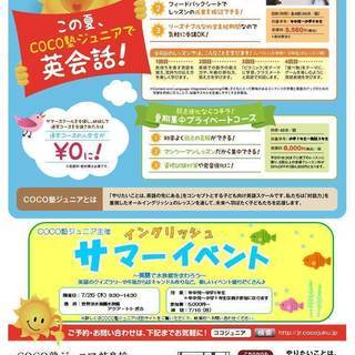 【夏休み】サマースクール（年中～小6）　COCO塾ジュニア　岐阜校の画像