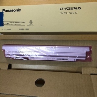 ★☆Panasonic SX/NXノートパソコン専用 バッテリーパック(L)(8セル) 新品☆★の画像