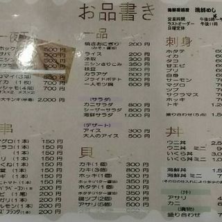 海鮮居酒屋 漁師めし 中標津 オープン！！
