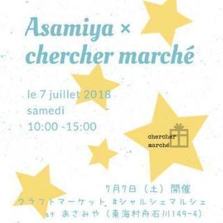 シャルシェマルシェat あさみや  ✨七夕✨