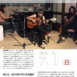 ギターコンサート 野村雅美 with Friends