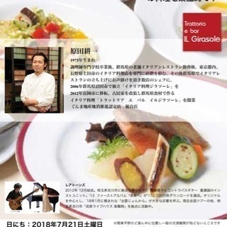 イタリア料理店「トラットリア　エ　バル　イルジラソーレ」の料理と...