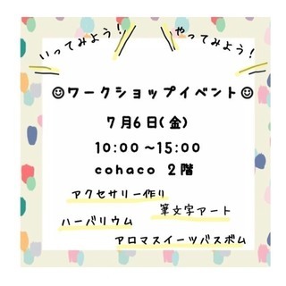ワークショップイベント ♪