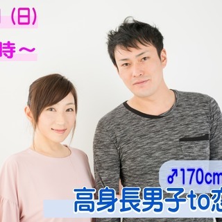 山梨恋活【男性170㎝以上】グループトーク中心だから参加しやすい...