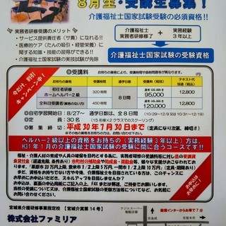 介護の資格　実務者研修　栗原市　　8月開校決定　