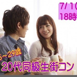 山梨街コン【25～29歳限定】まずは友達から！２０代同級生街コン！ 