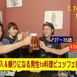 山梨　街コン【男性２７～３５歳、女性２３～３２歳限定】安定収入＆...