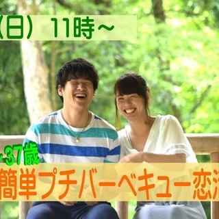 山梨　恋活【２４～３７歳限定】半分室内だから暑すぎない！めっちゃ...