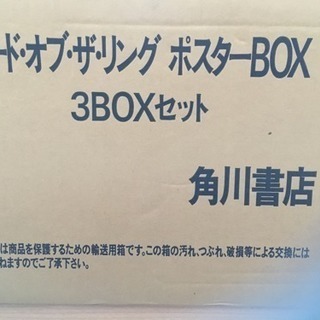 ロードオブザ・リングのポスターBOX